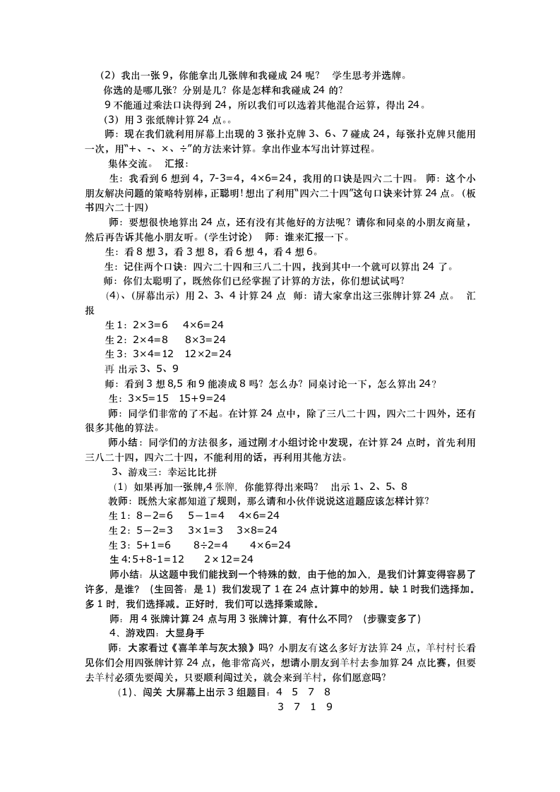 三年级下册数学教案 算24点 苏教版.doc第2页