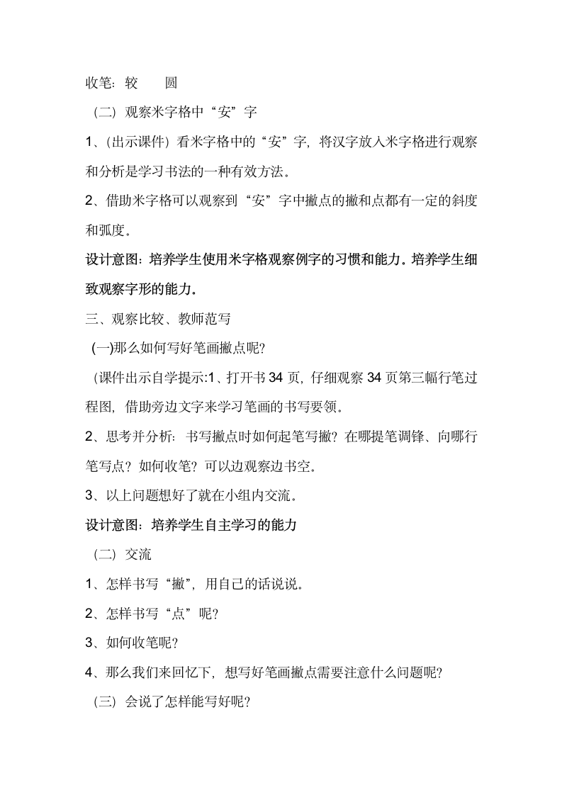 人美版三年级下册书法 9撇点 教案.doc第2页