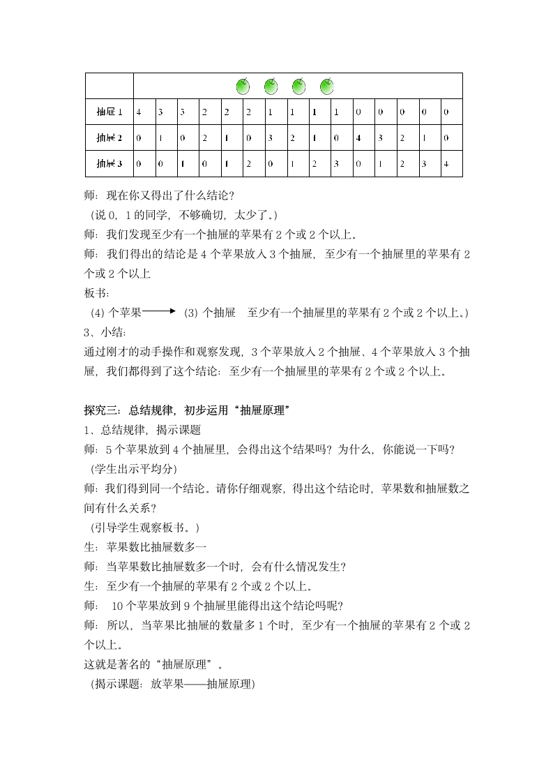 沪教版 三年级下7.8数学广场 放苹果 教案.doc第3页