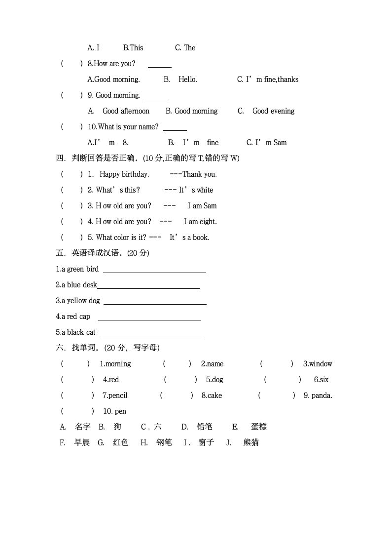 外研版小学三年级英语上册期中测试卷.doc第2页