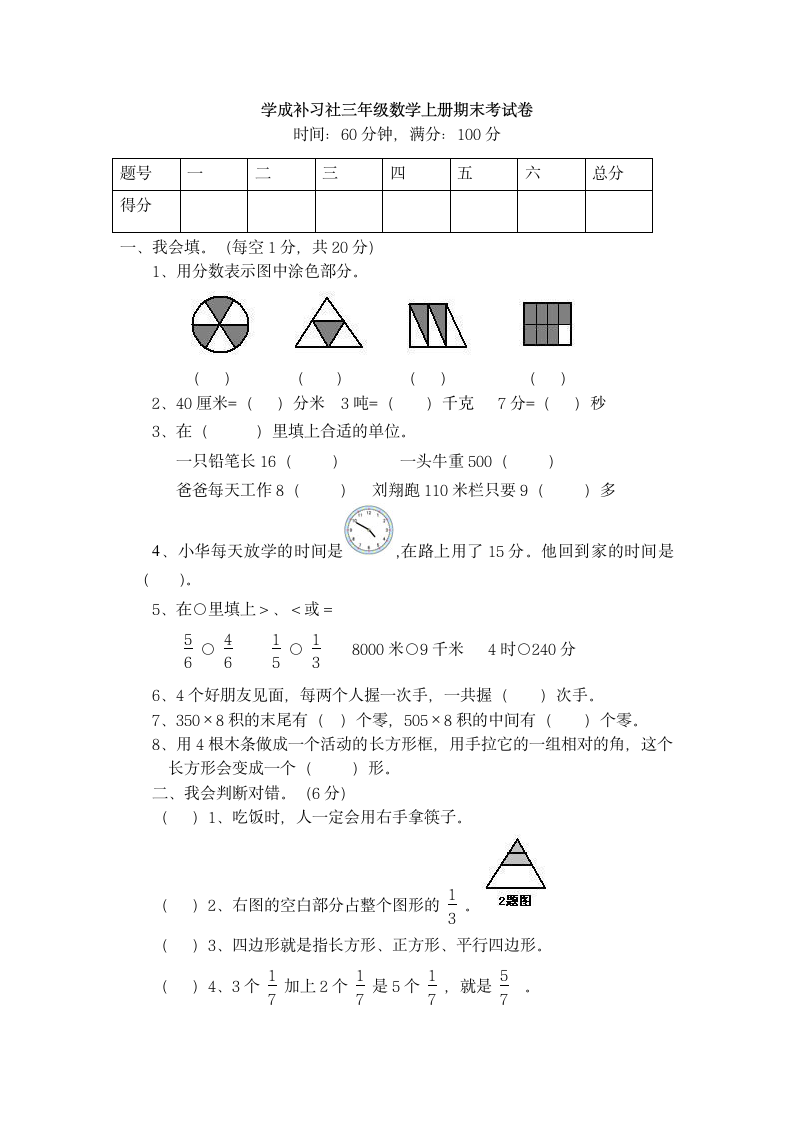 20132014小三年级上册数学期末试卷.doc第1页