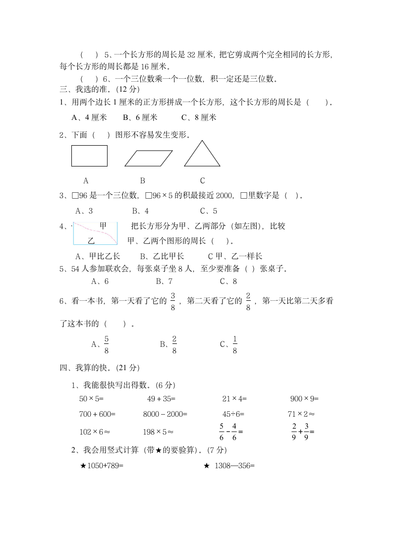 20132014小三年级上册数学期末试卷.doc第2页