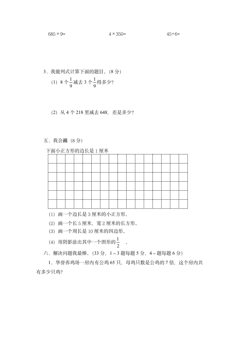 20132014小三年级上册数学期末试卷.doc第3页