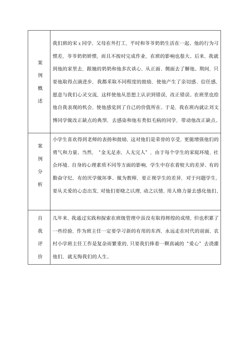 小学四年级班级管理计划及实例.docx第3页