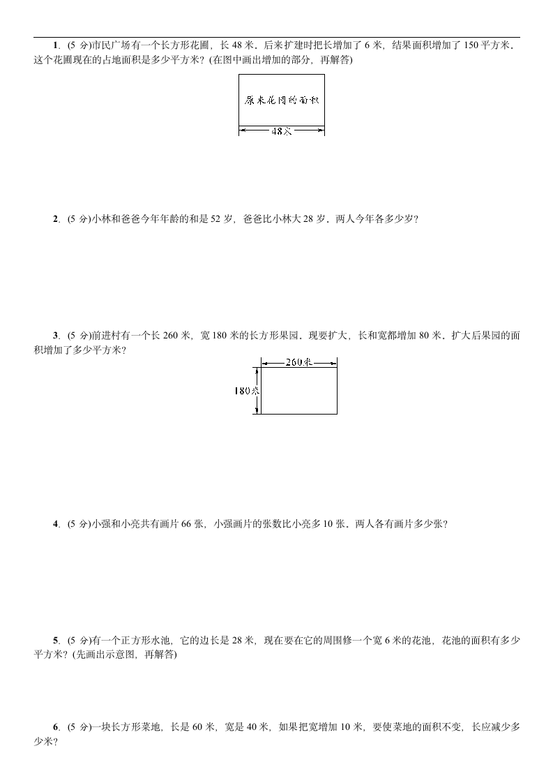 苏教版四年级下册数学试题 第五单元解决问题的策略综合能力检测（含答案）.doc第2页