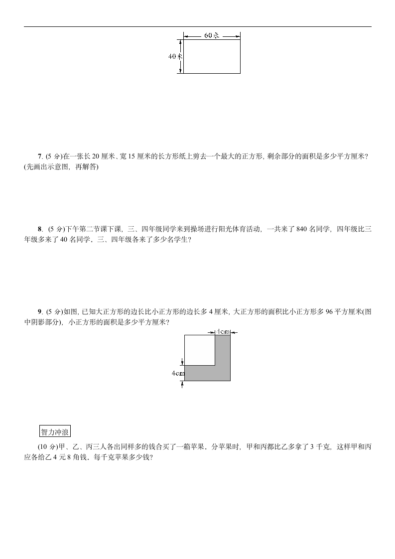 苏教版四年级下册数学试题 第五单元解决问题的策略综合能力检测（含答案）.doc第3页