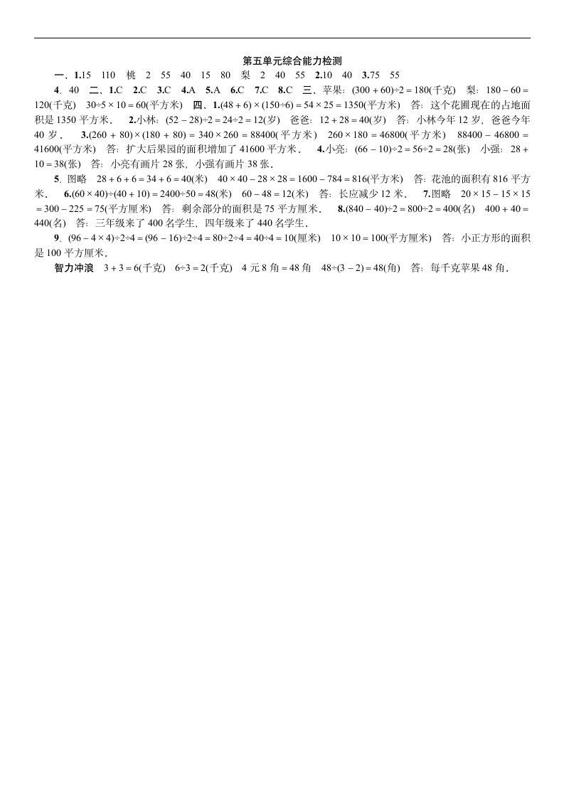 苏教版四年级下册数学试题 第五单元解决问题的策略综合能力检测（含答案）.doc第4页