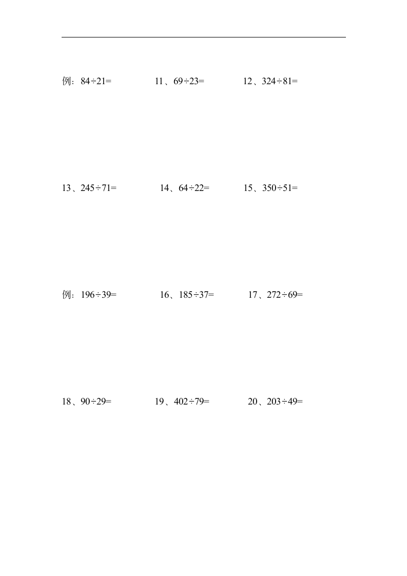 小学四年级数学上册除法笔算分类练习题.doc第2页