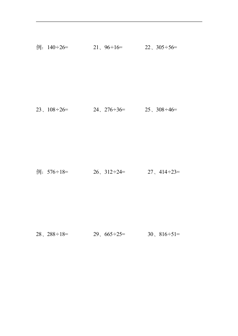 小学四年级数学上册除法笔算分类练习题.doc第3页
