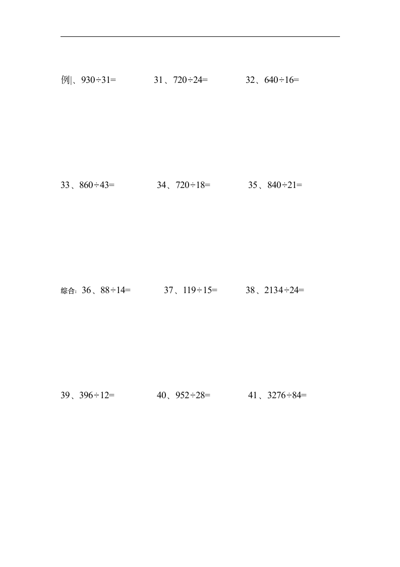 小学四年级数学上册除法笔算分类练习题.doc第4页