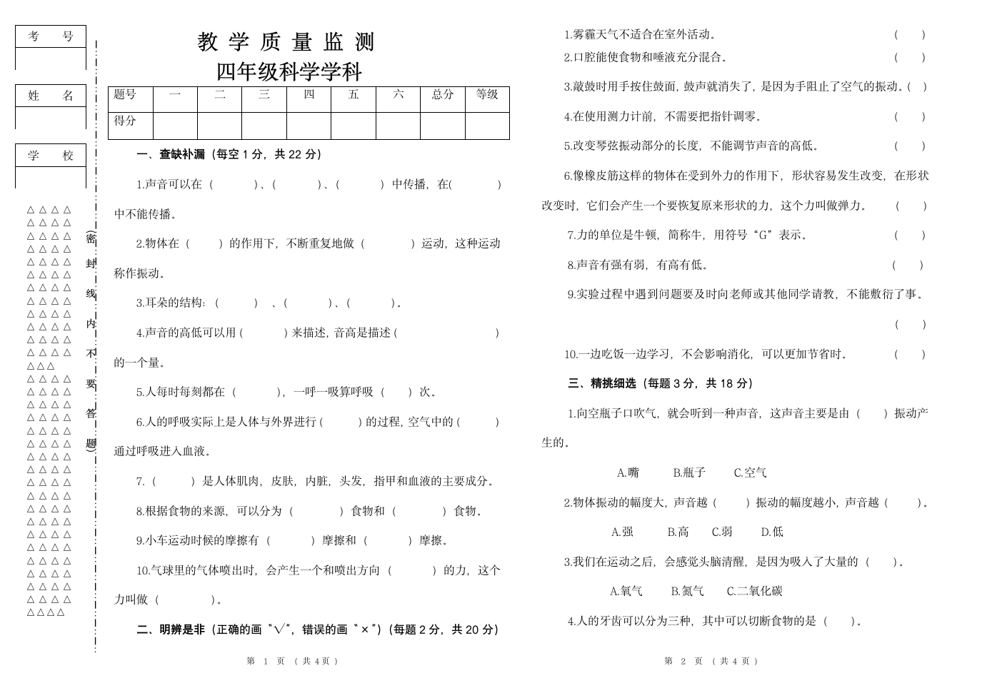 2021-2022学年教科版（2017秋）科学四年级上学期期末考试试题（含答案）.doc第1页