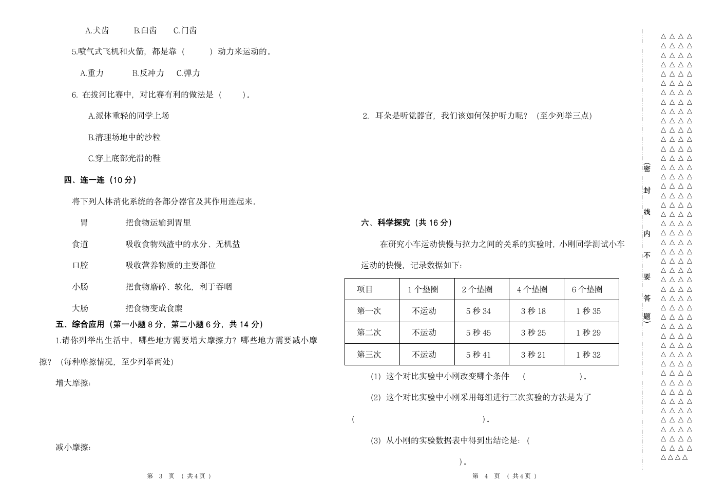 2021-2022学年教科版（2017秋）科学四年级上学期期末考试试题（含答案）.doc第2页