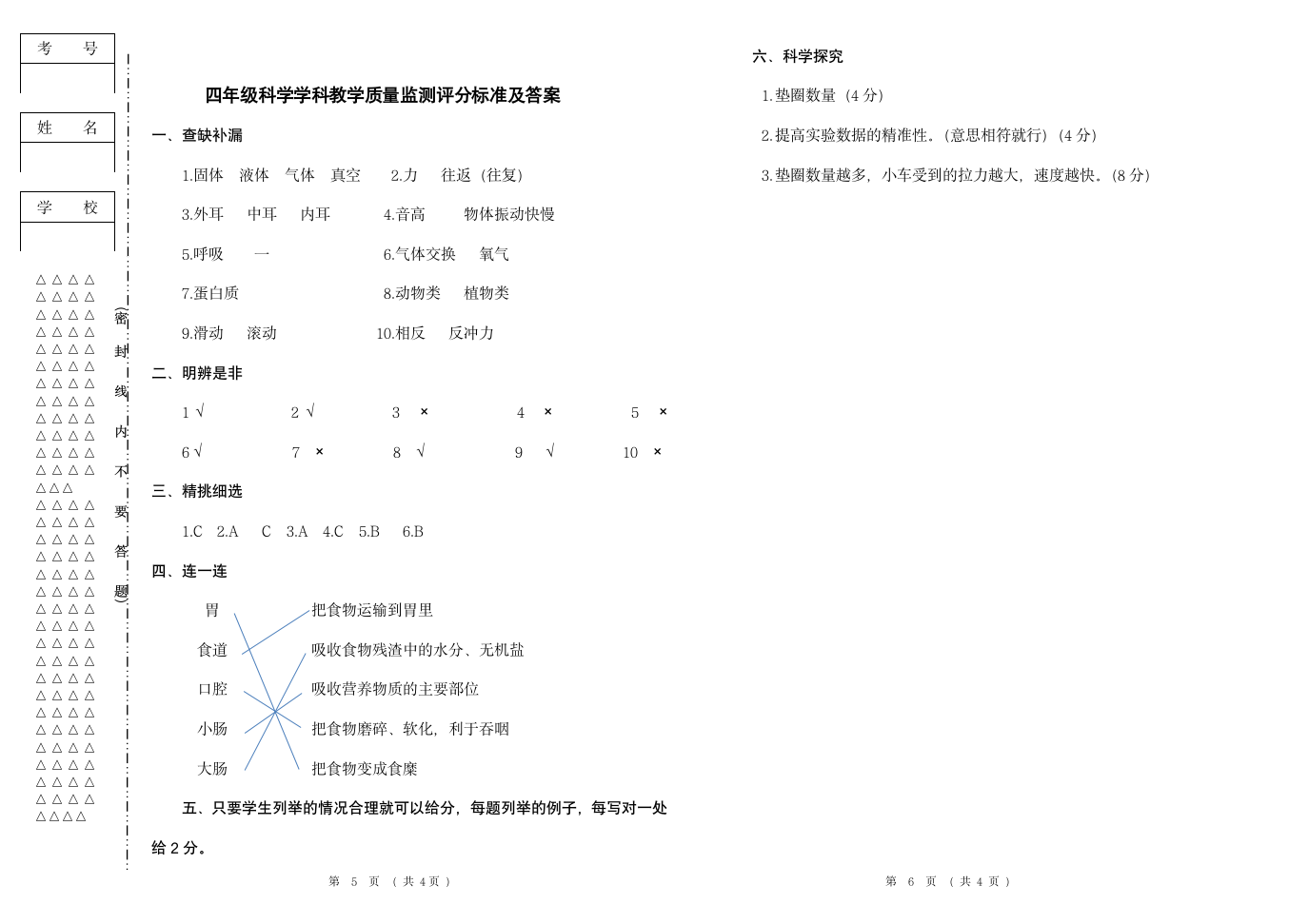 2021-2022学年教科版（2017秋）科学四年级上学期期末考试试题（含答案）.doc第3页