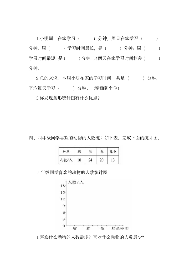 七条形统计图同步训练  2021-2022学年四年级上册数学人教版（含答案）.doc第3页