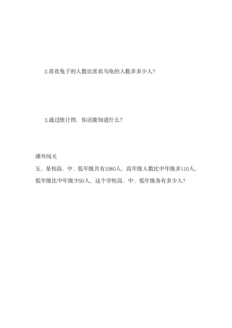 七条形统计图同步训练  2021-2022学年四年级上册数学人教版（含答案）.doc第4页