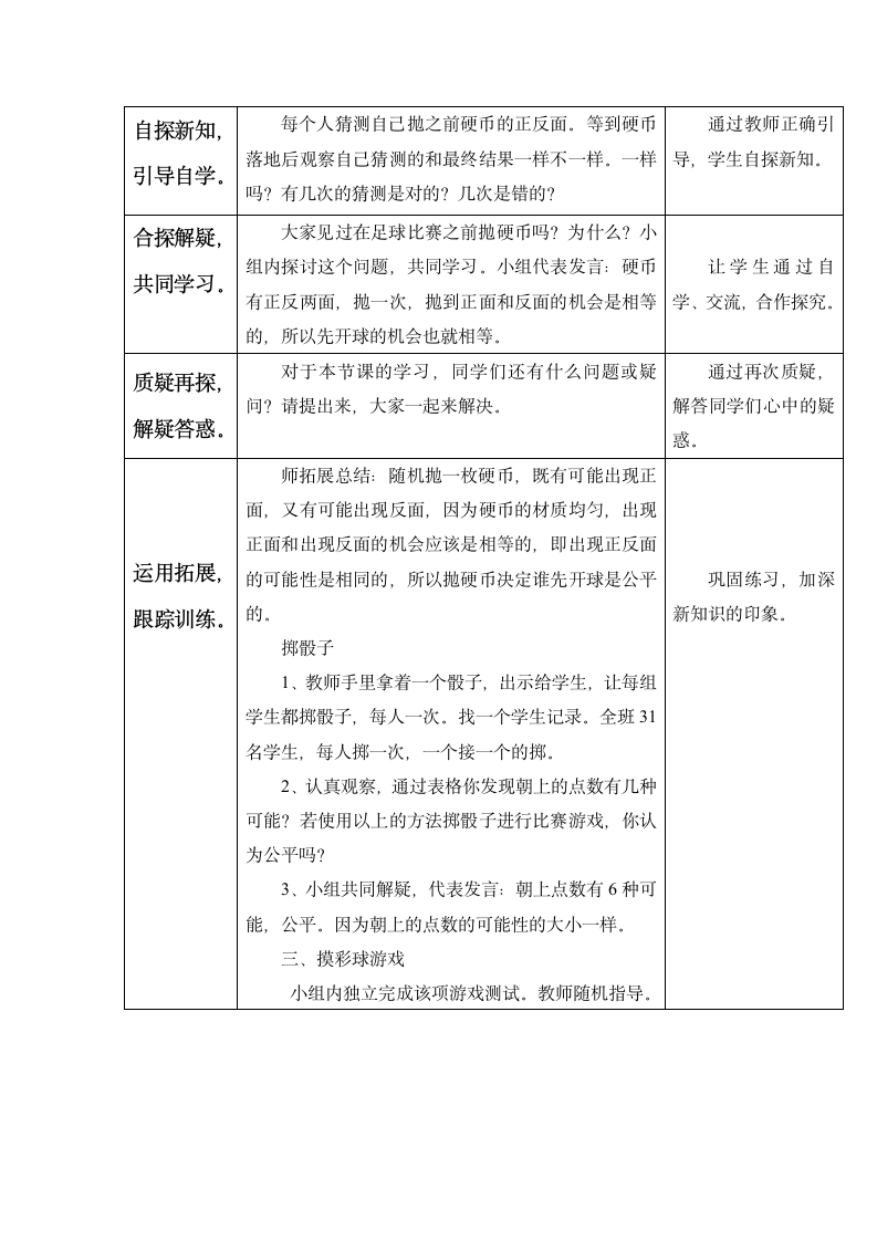 五年级上册数学教案-4.1 可能性冀教版.doc第2页