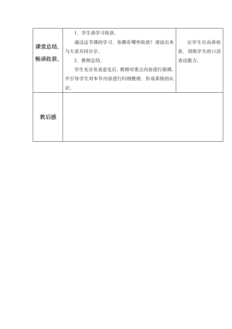 五年级上册数学教案-4.1 可能性冀教版.doc第3页