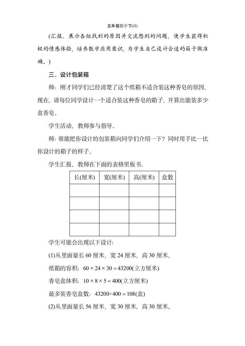 冀教版数学五年级下册5.7设计包装箱 教案.doc第5页