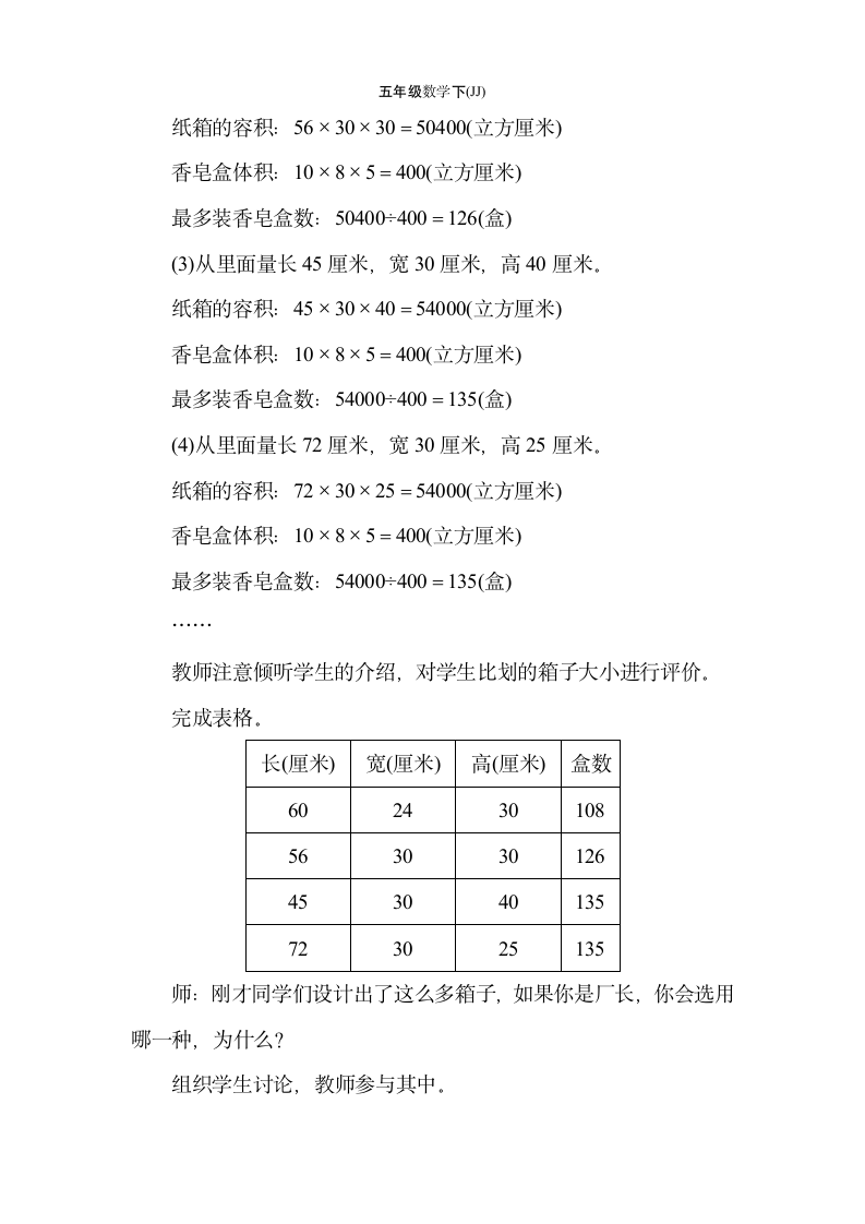 冀教版数学五年级下册5.7设计包装箱 教案.doc第6页