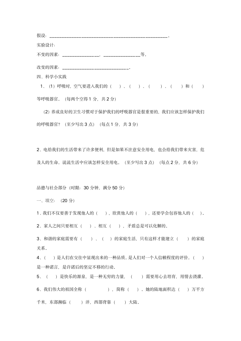 五年级上册期末检测题科学部分 .docx第3页