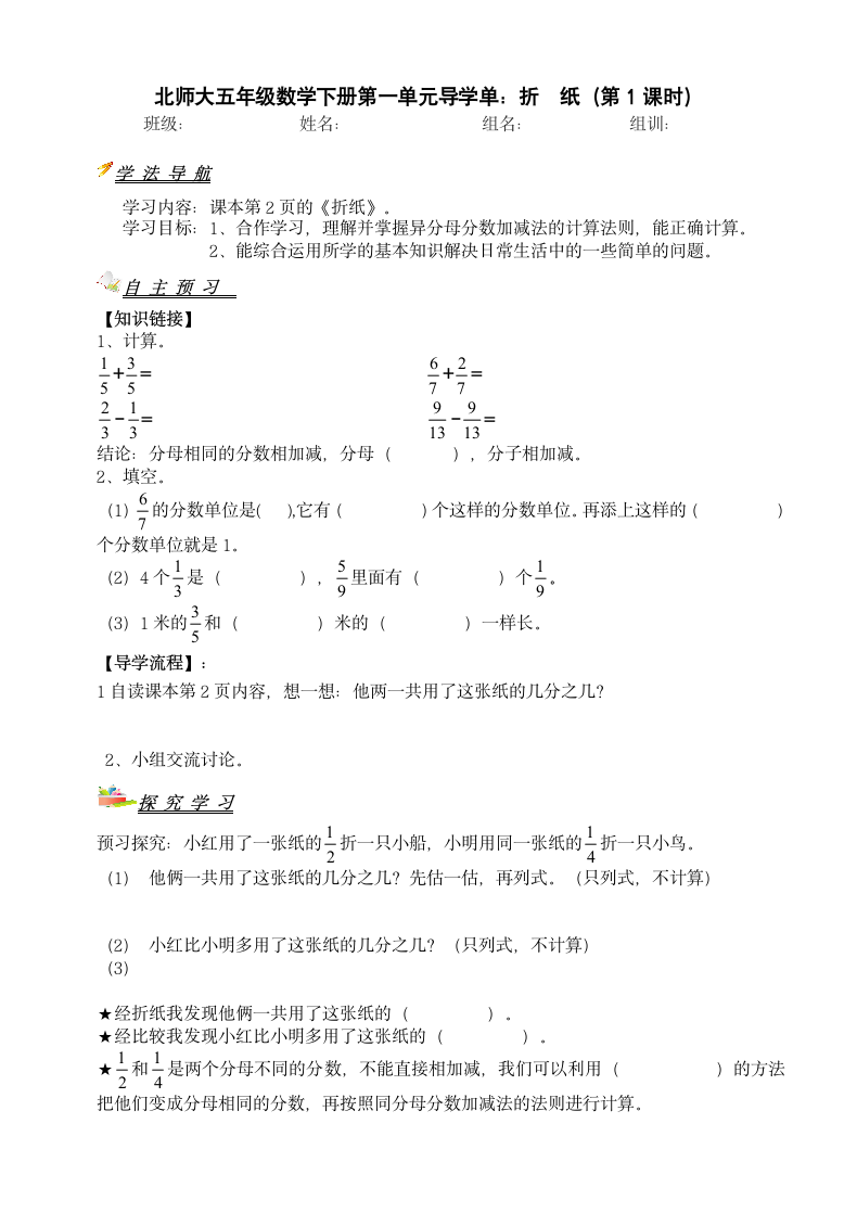 数学五年级下北师大版1.1折纸学案.doc第1页