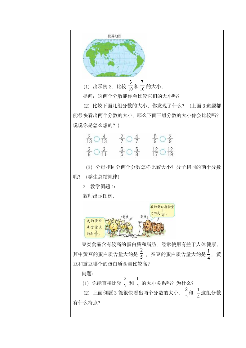 五年级下册数学教案-4.5.2 通分 人教版.doc第2页