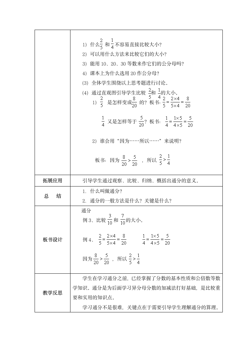 五年级下册数学教案-4.5.2 通分 人教版.doc第3页