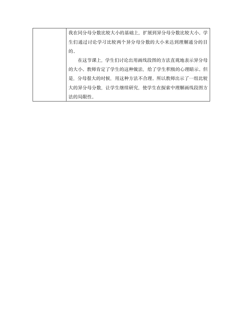 五年级下册数学教案-4.5.2 通分 人教版.doc第4页