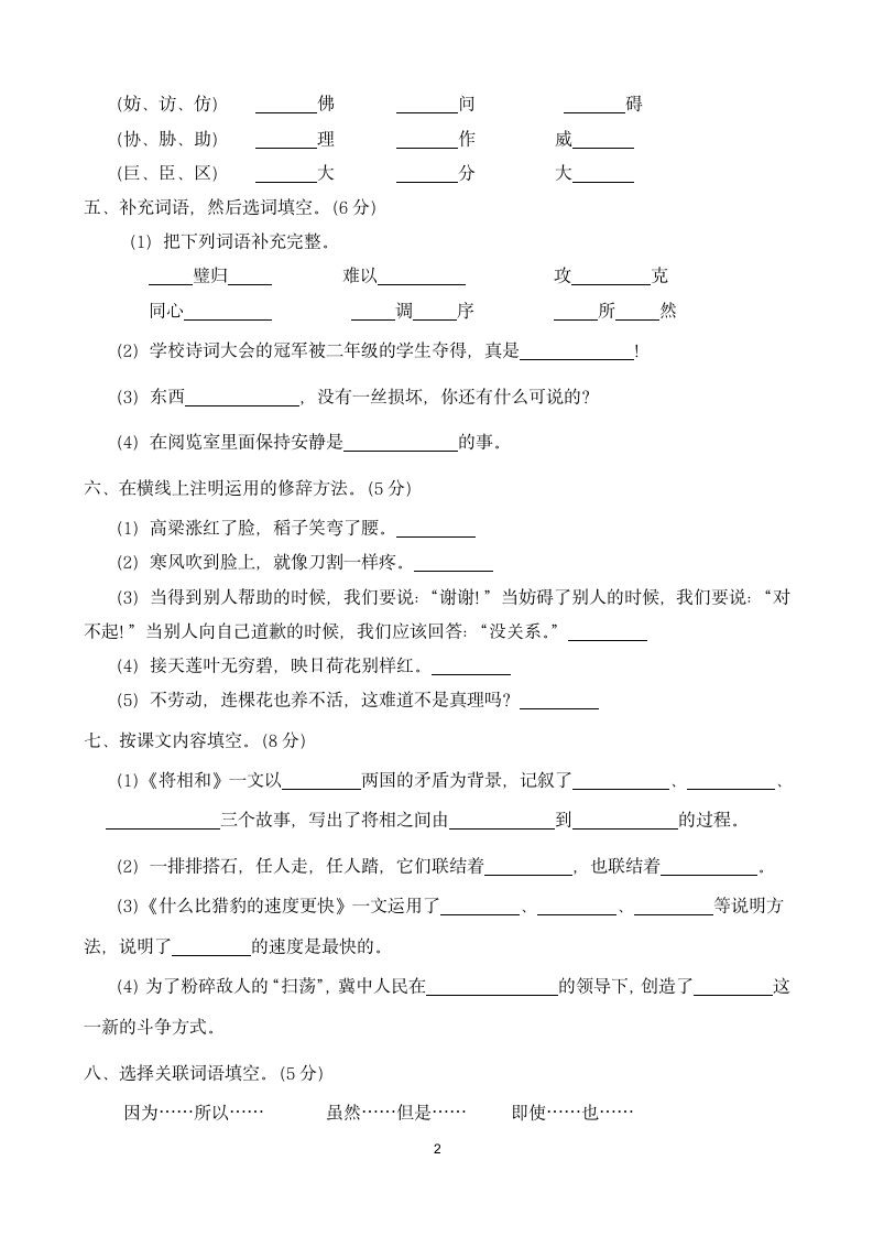 五年级上册语文第二单元试题（含答案）.doc第2页