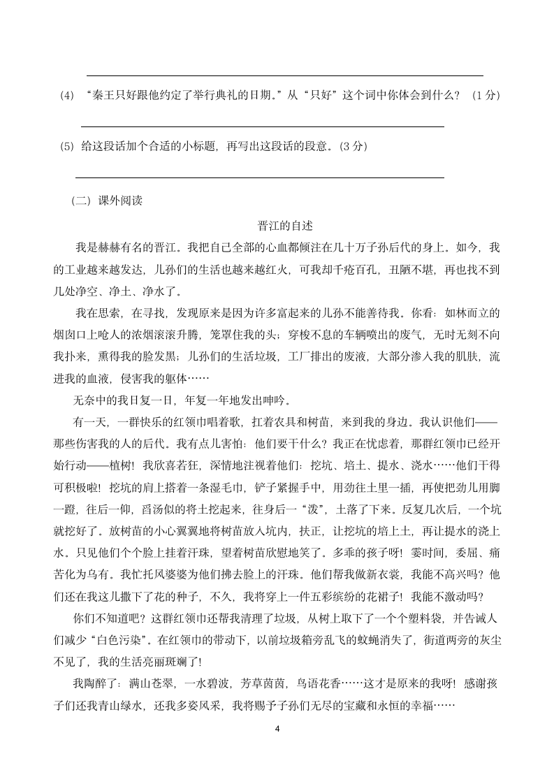 五年级上册语文第二单元试题（含答案）.doc第4页