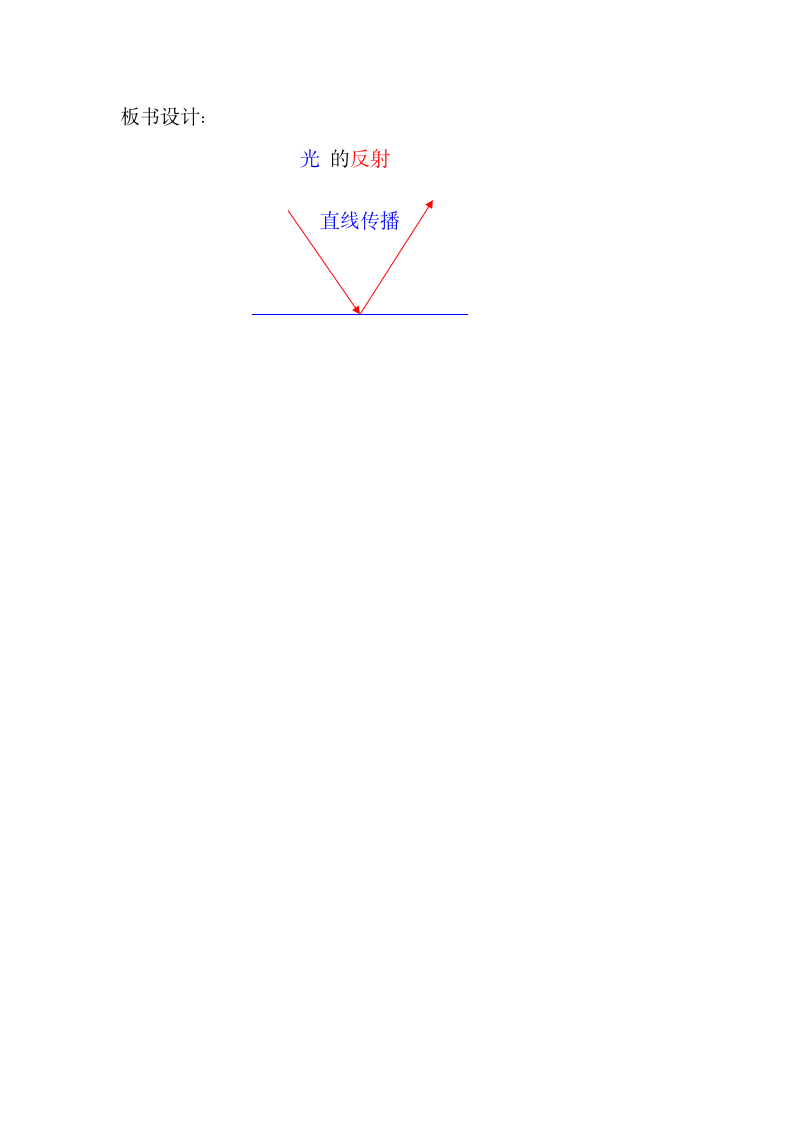 五年级上册科学 2.4光的反射 教案 教科版.doc第6页