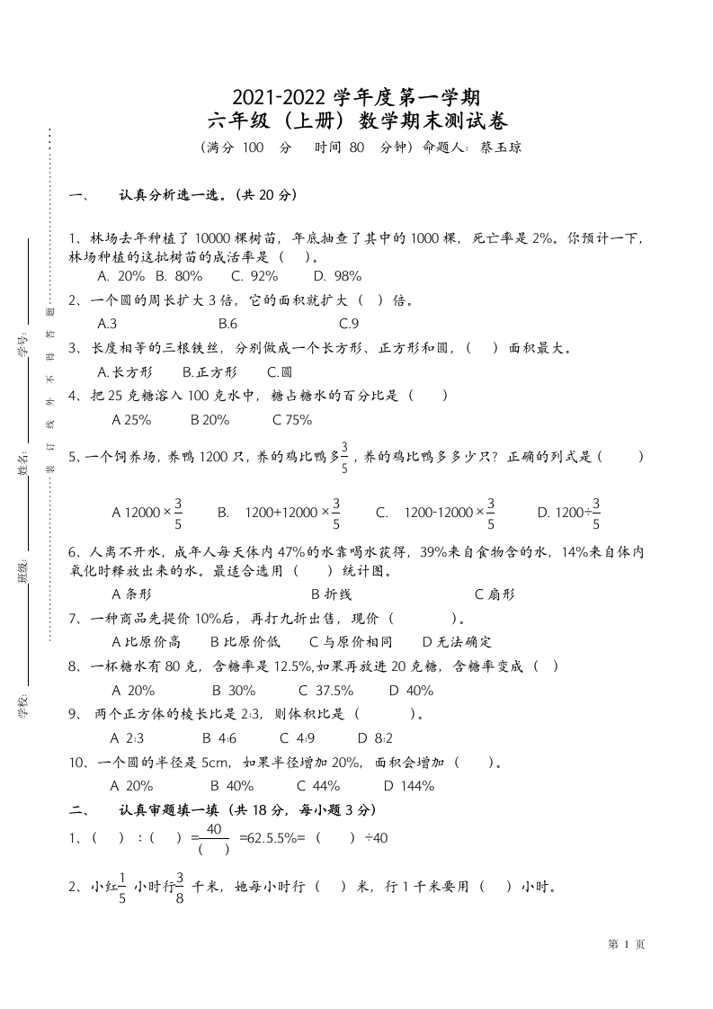 数学六年级上学期期末试卷命题（北师大版，含答案，word版）.doc第1页