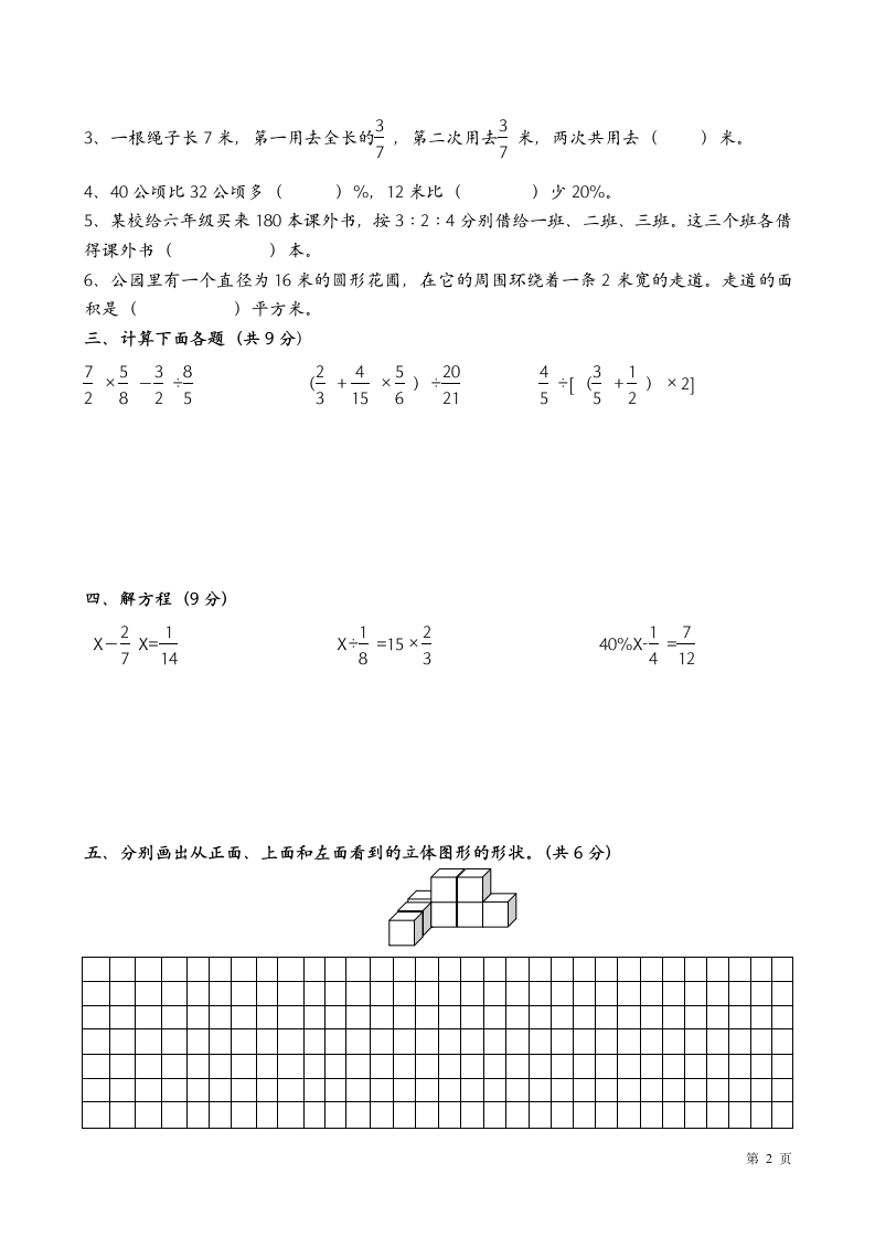 数学六年级上学期期末试卷命题（北师大版，含答案，word版）.doc第2页