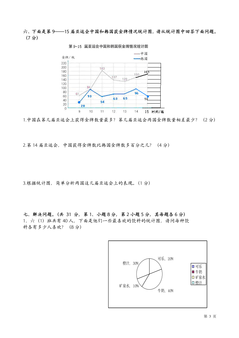 数学六年级上学期期末试卷命题（北师大版，含答案，word版）.doc第3页