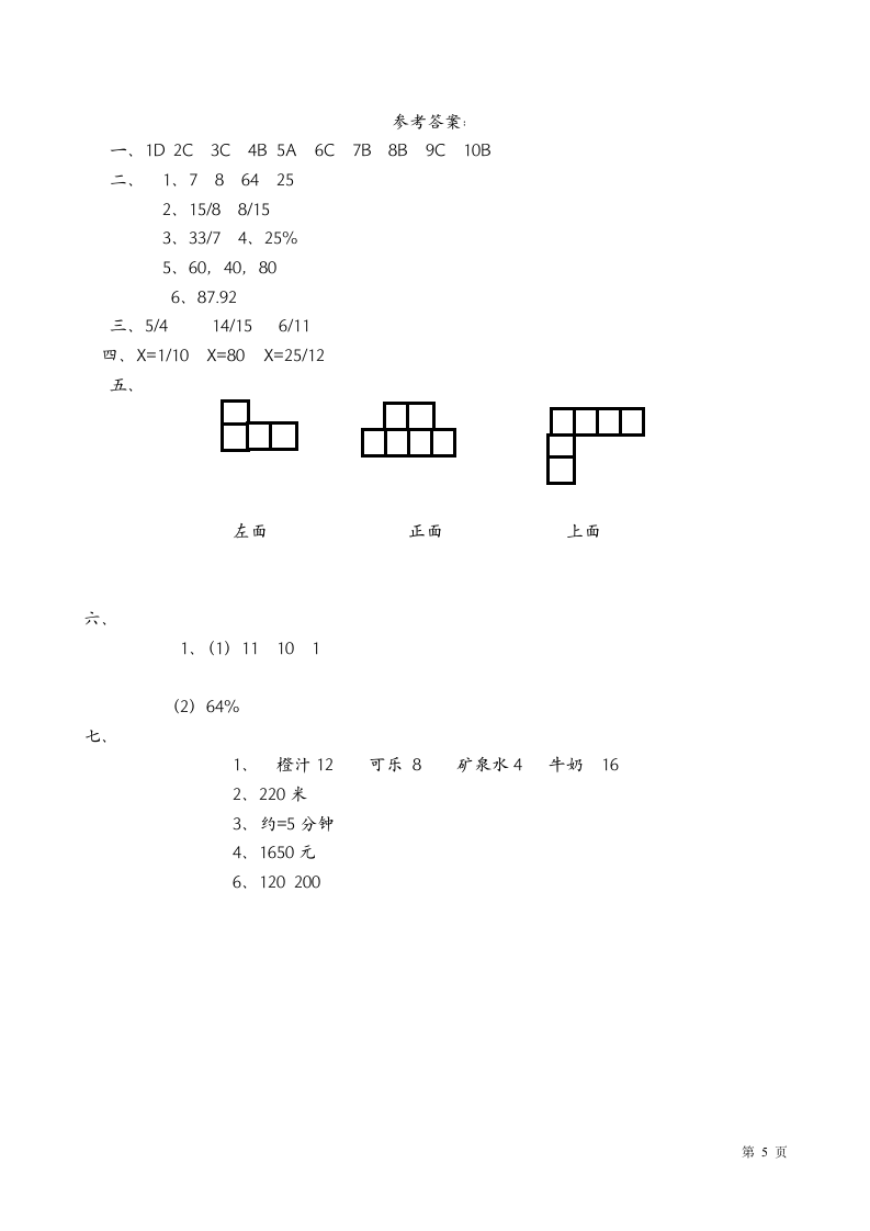 数学六年级上学期期末试卷命题（北师大版，含答案，word版）.doc第5页