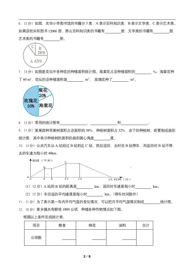 西师大版六年级数学下册第四单元综合测试卷（一）（word版 含答案）.doc第2页