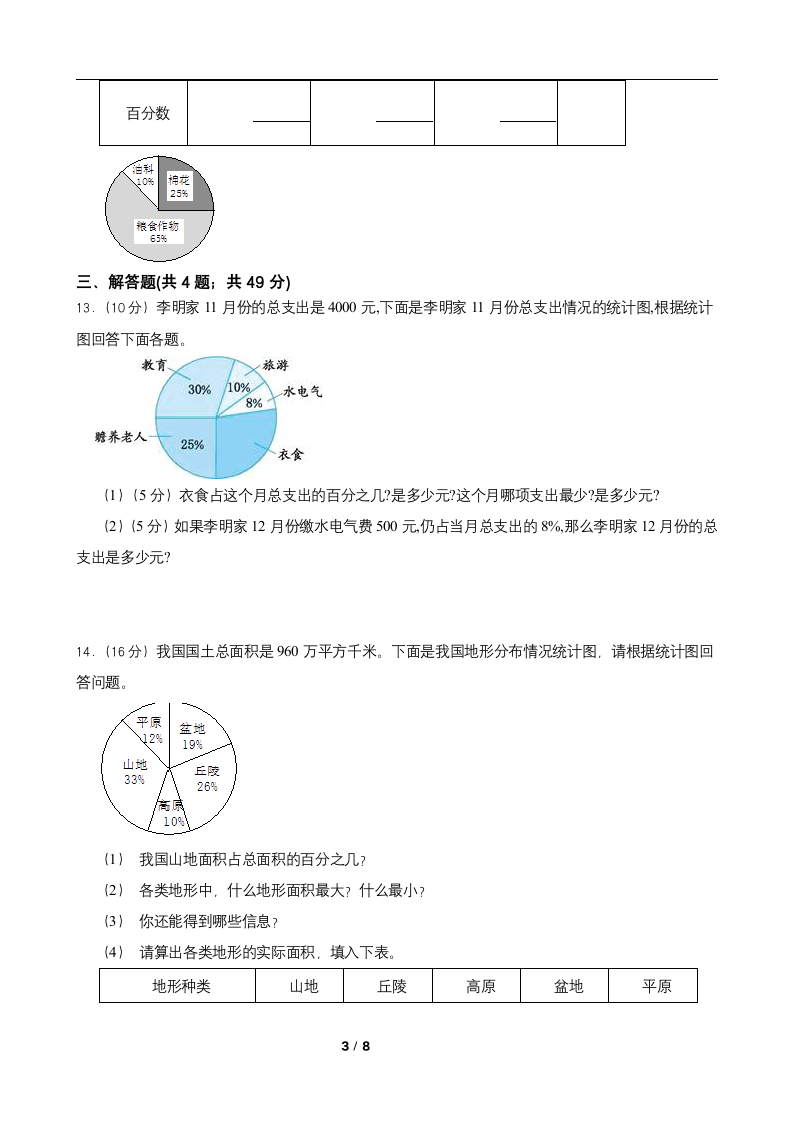 西师大版六年级数学下册第四单元综合测试卷（一）（word版 含答案）.doc第3页