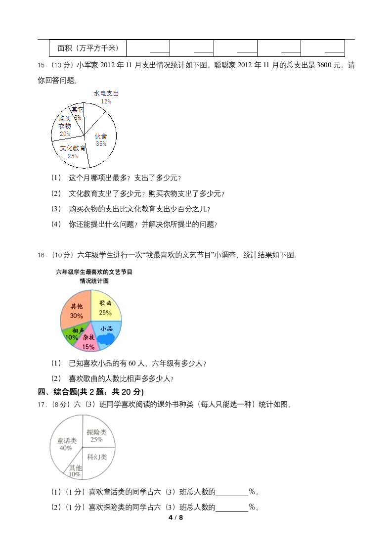 西师大版六年级数学下册第四单元综合测试卷（一）（word版 含答案）.doc第4页