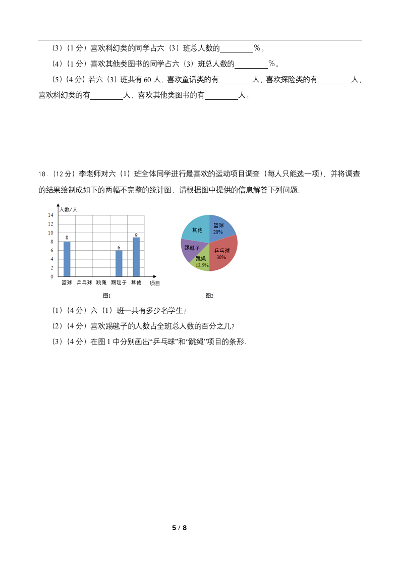 西师大版六年级数学下册第四单元综合测试卷（一）（word版 含答案）.doc第5页