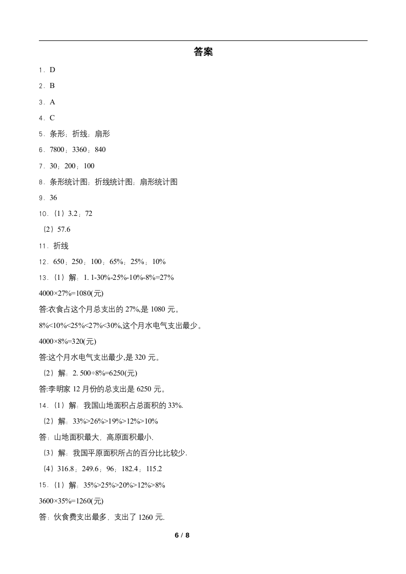 西师大版六年级数学下册第四单元综合测试卷（一）（word版 含答案）.doc第6页