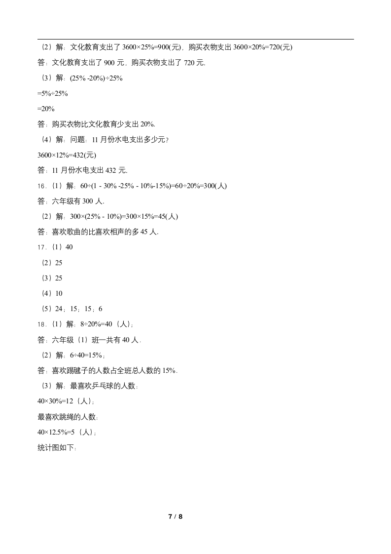 西师大版六年级数学下册第四单元综合测试卷（一）（word版 含答案）.doc第7页