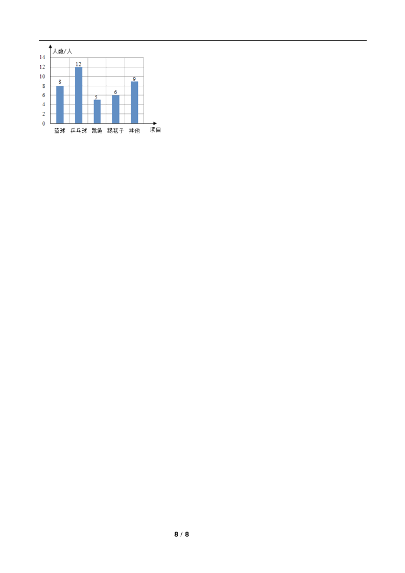 西师大版六年级数学下册第四单元综合测试卷（一）（word版 含答案）.doc第8页