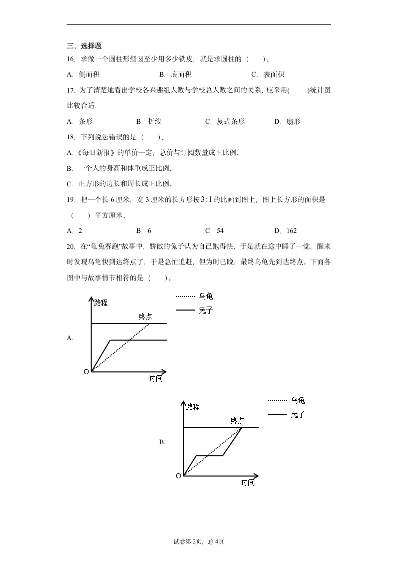 2020-2021学年苏教版六年级下册期中模拟测试数学试卷（word版 含答案） (2).doc第2页