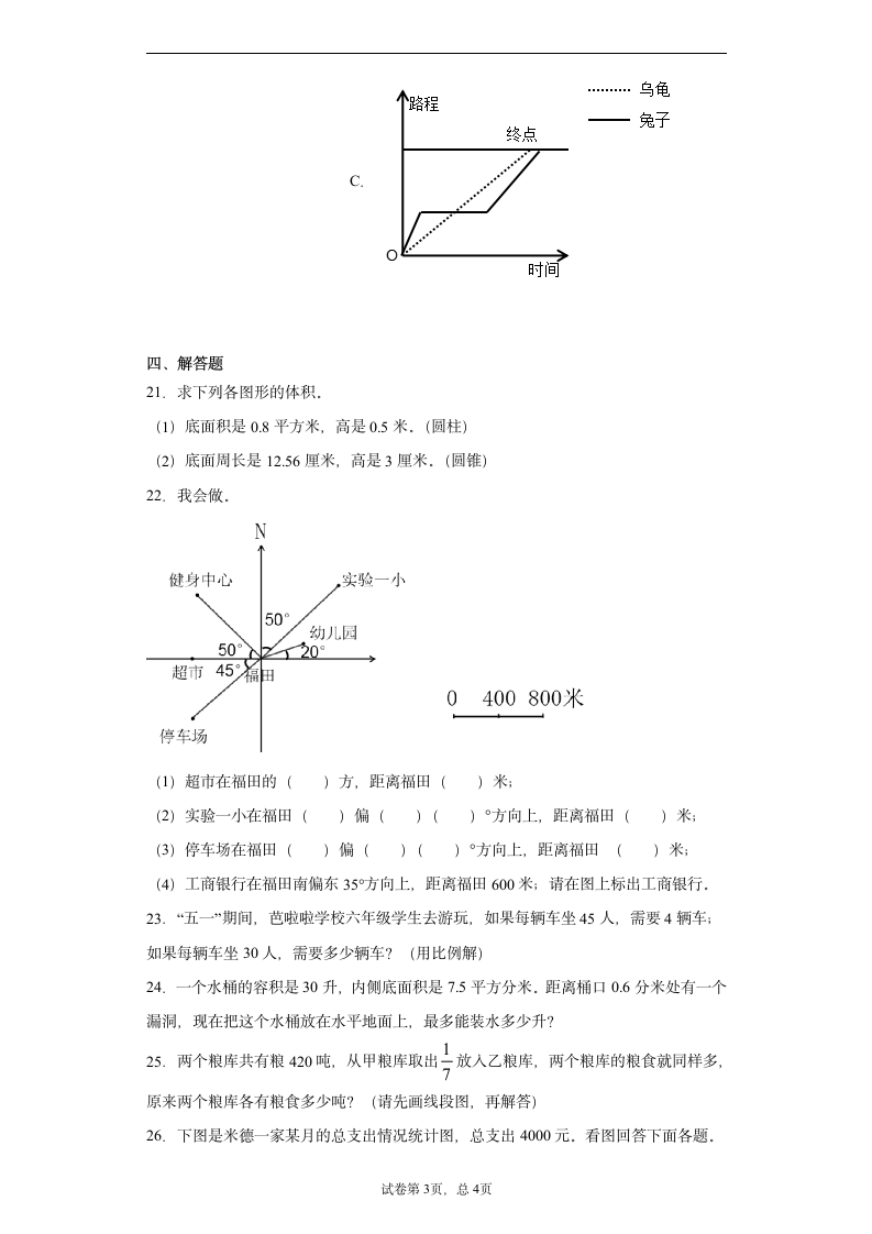 2020-2021学年苏教版六年级下册期中模拟测试数学试卷（word版 含答案） (2).doc第3页