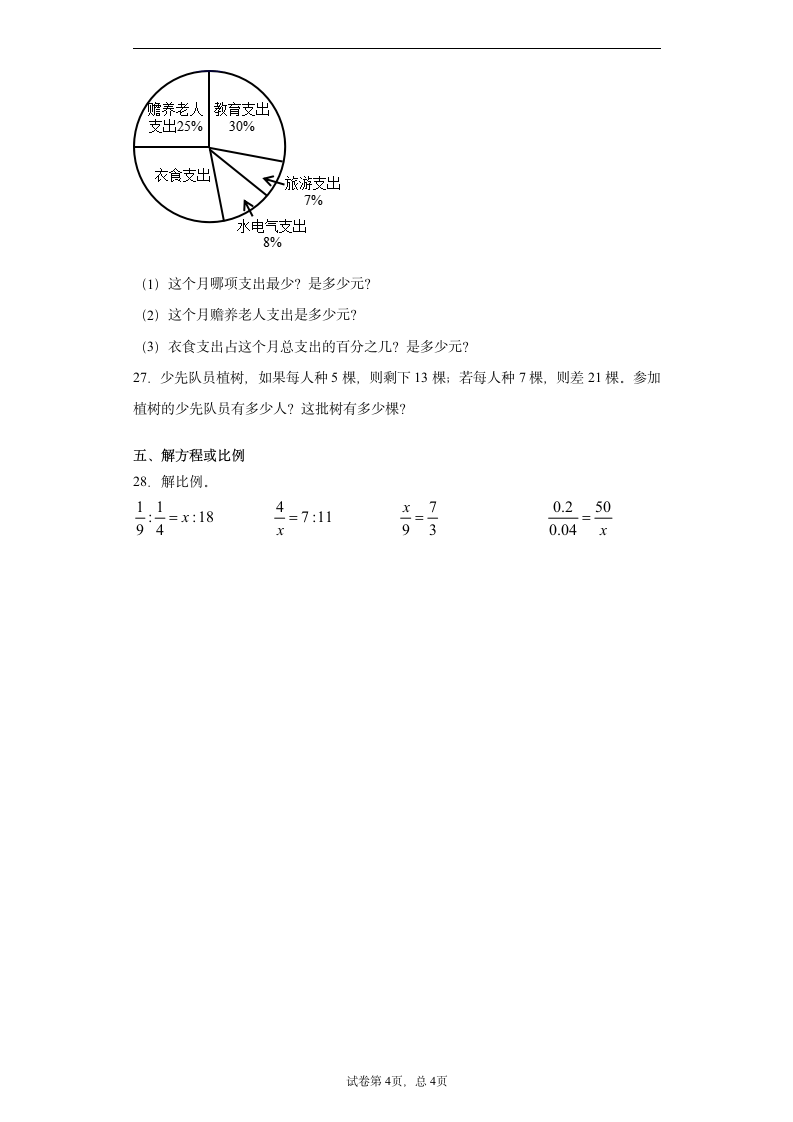 2020-2021学年苏教版六年级下册期中模拟测试数学试卷（word版 含答案） (2).doc第4页