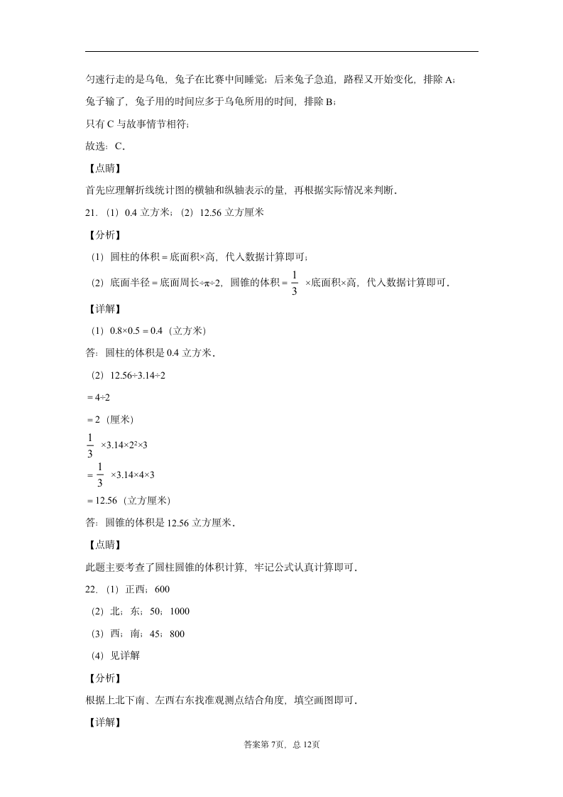 2020-2021学年苏教版六年级下册期中模拟测试数学试卷（word版 含答案） (2).doc第11页