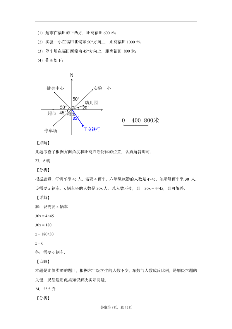 2020-2021学年苏教版六年级下册期中模拟测试数学试卷（word版 含答案） (2).doc第12页