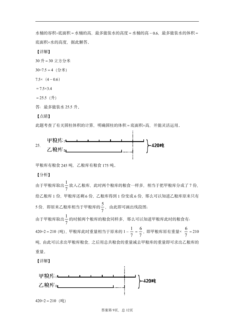 2020-2021学年苏教版六年级下册期中模拟测试数学试卷（word版 含答案） (2).doc第13页