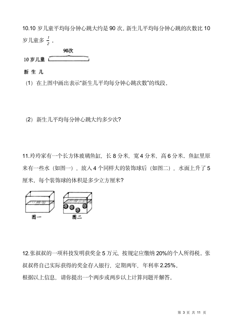 解决问题专项训练（综合复习）-2021-2022学年人教版数学六年级上册（无答案）.doc第3页