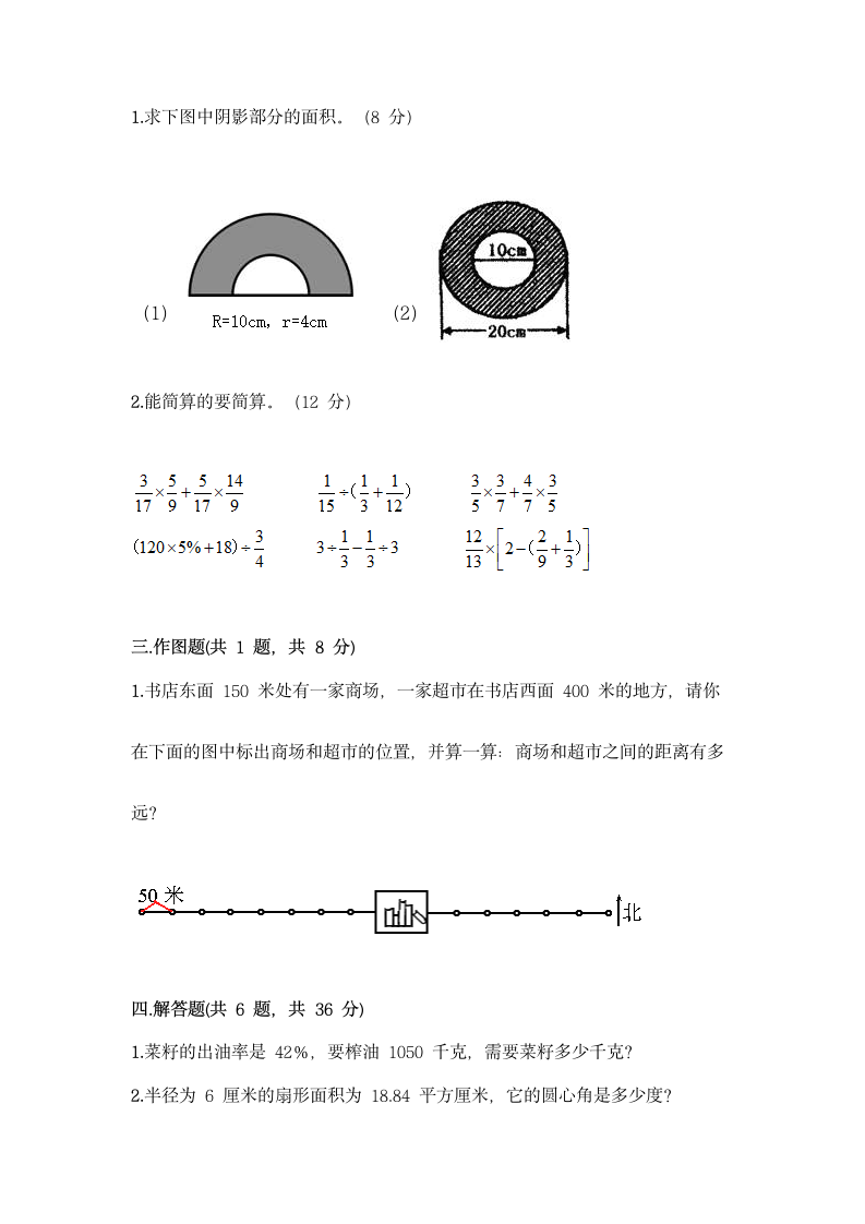 人教版六年级上册数学期末测试卷含答案.doc第2页